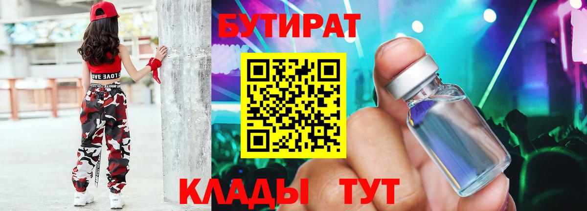 Бутират оксибутират  Вход с VPN  Муравленко 