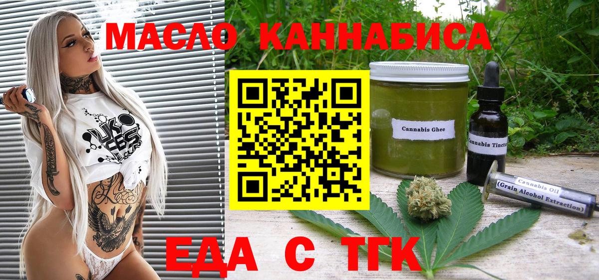 Еда ТГК марихуана Муравленко