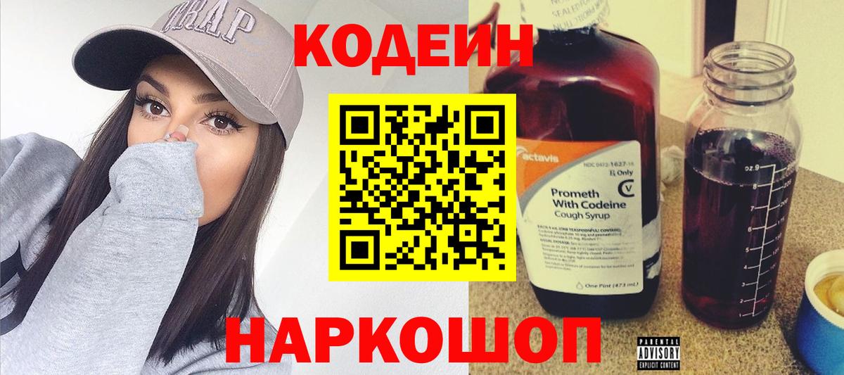 Муравленко  Кодеин напиток Lean (лин)  Кодеин Purple Drank  Вход с VPN 