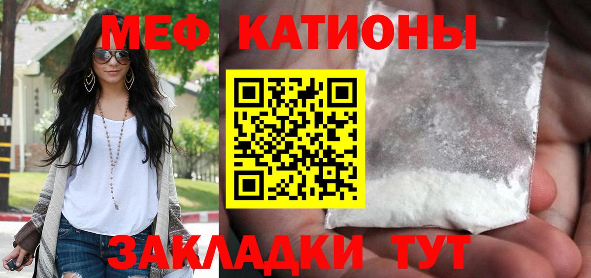 МЯУ-МЯУ кристаллы  Вход с VPN  МЕФ  Муравленко  МЕФ мука 