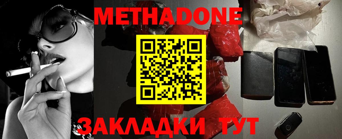МЕТАДОН кристалл  Метадон мёд  гидра   Муравленко  Вход с VPN 